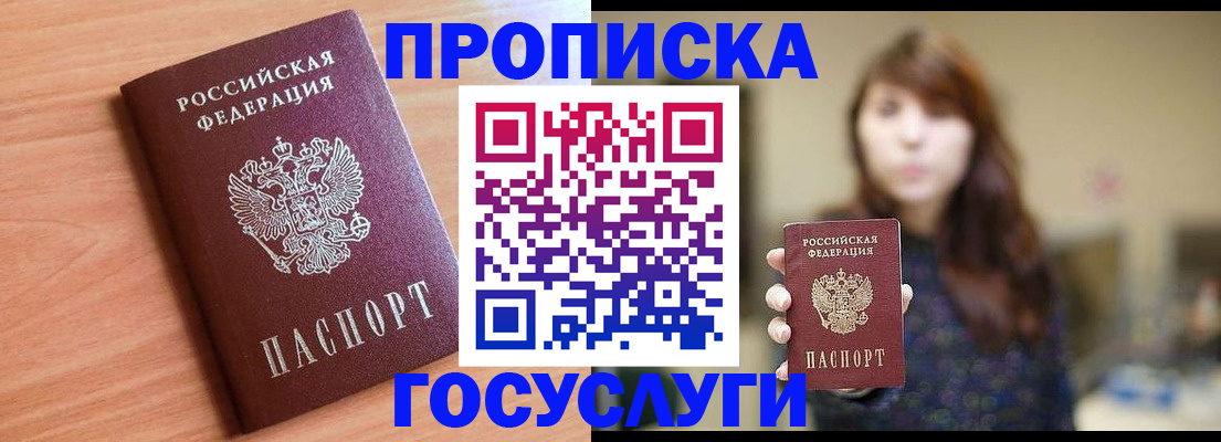 прописка гарантия в Феодосии