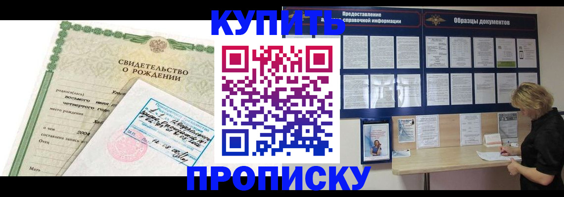 временная регистрация купить в Феодосии