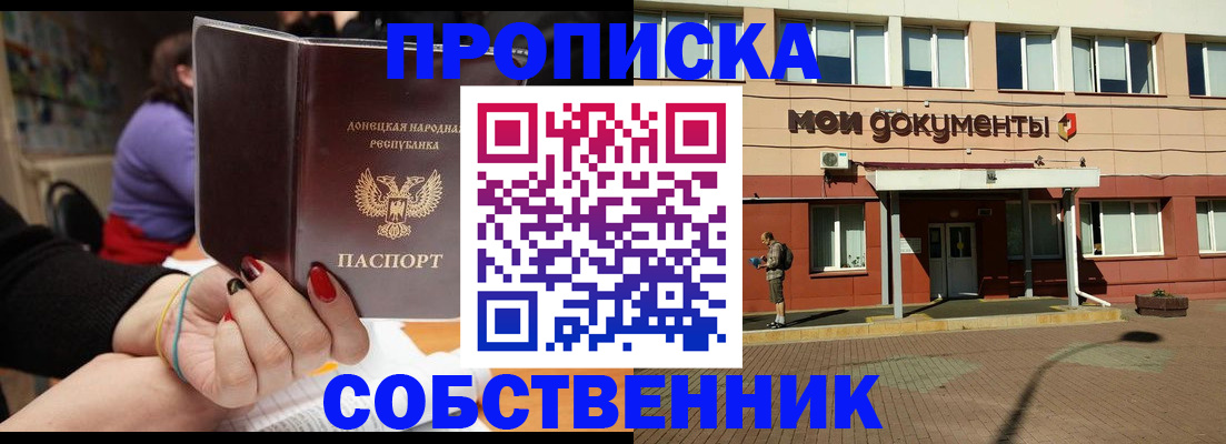 прописка для работы в Феодосии